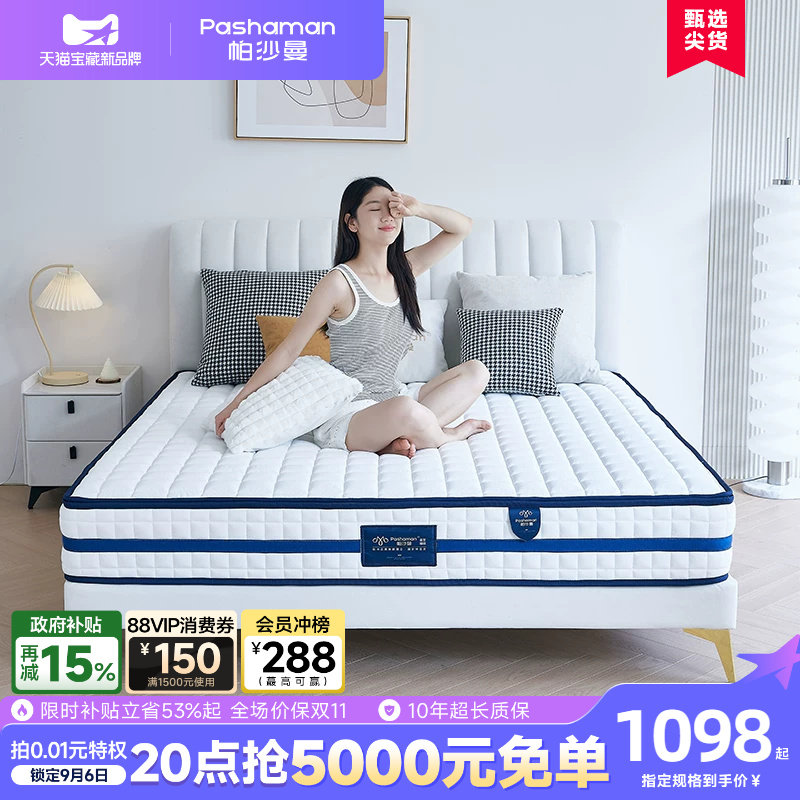 帕沙曼软硬适中独立弹簧乳胶床垫图片