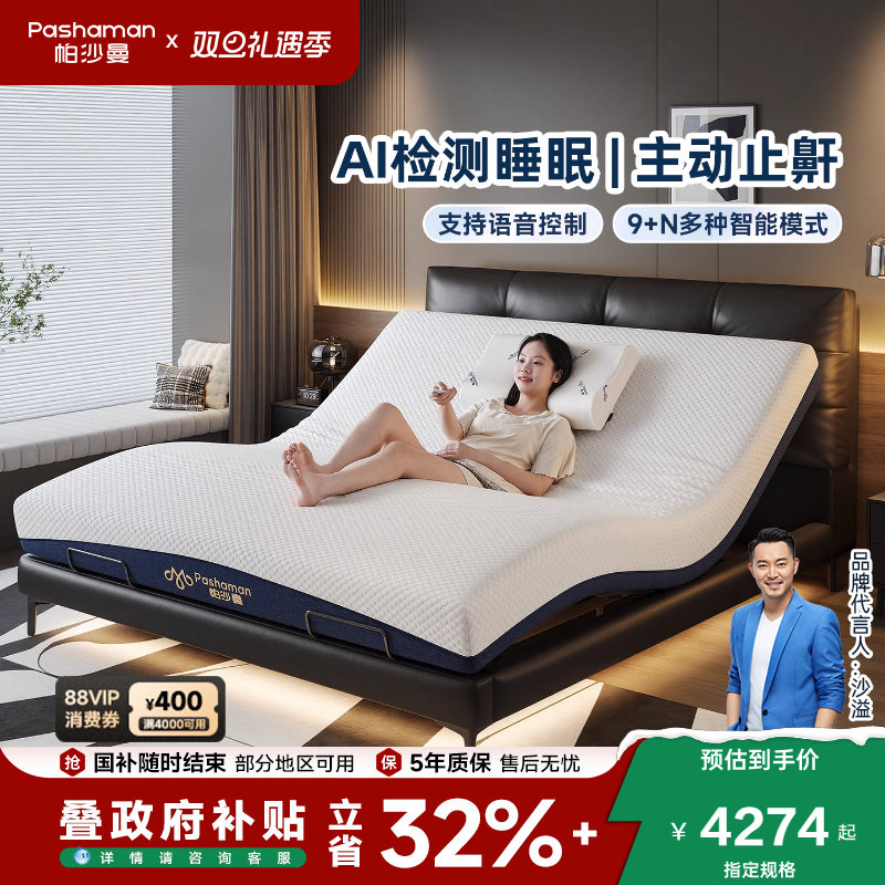帕沙曼智能升降床睡眠监测多功能