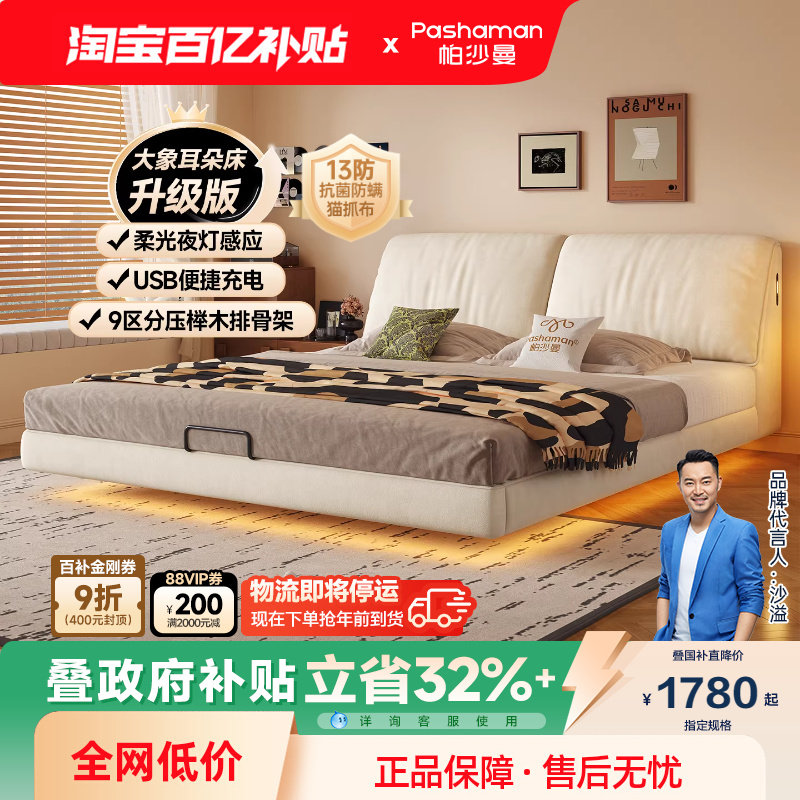 帕沙曼现代简约悬浮床奶油风主卧1米8双人床大象耳朵布艺软包婚床,住宅家具,布艺床,淘宝优惠券,粉丝福利购,淘宝优惠卷