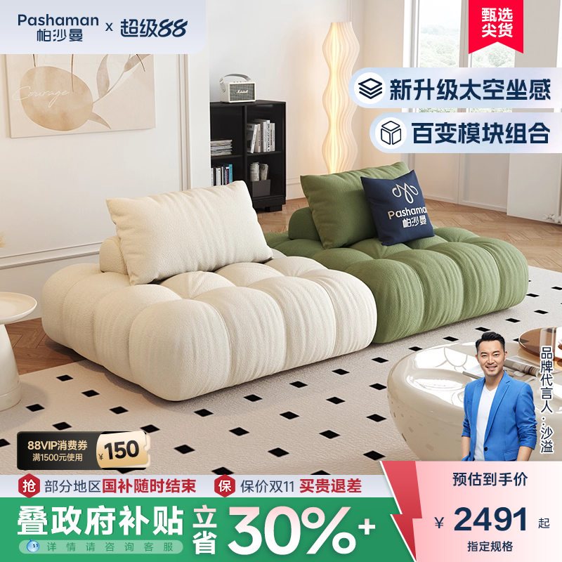 帕沙曼法式奶油风创意布艺沙发