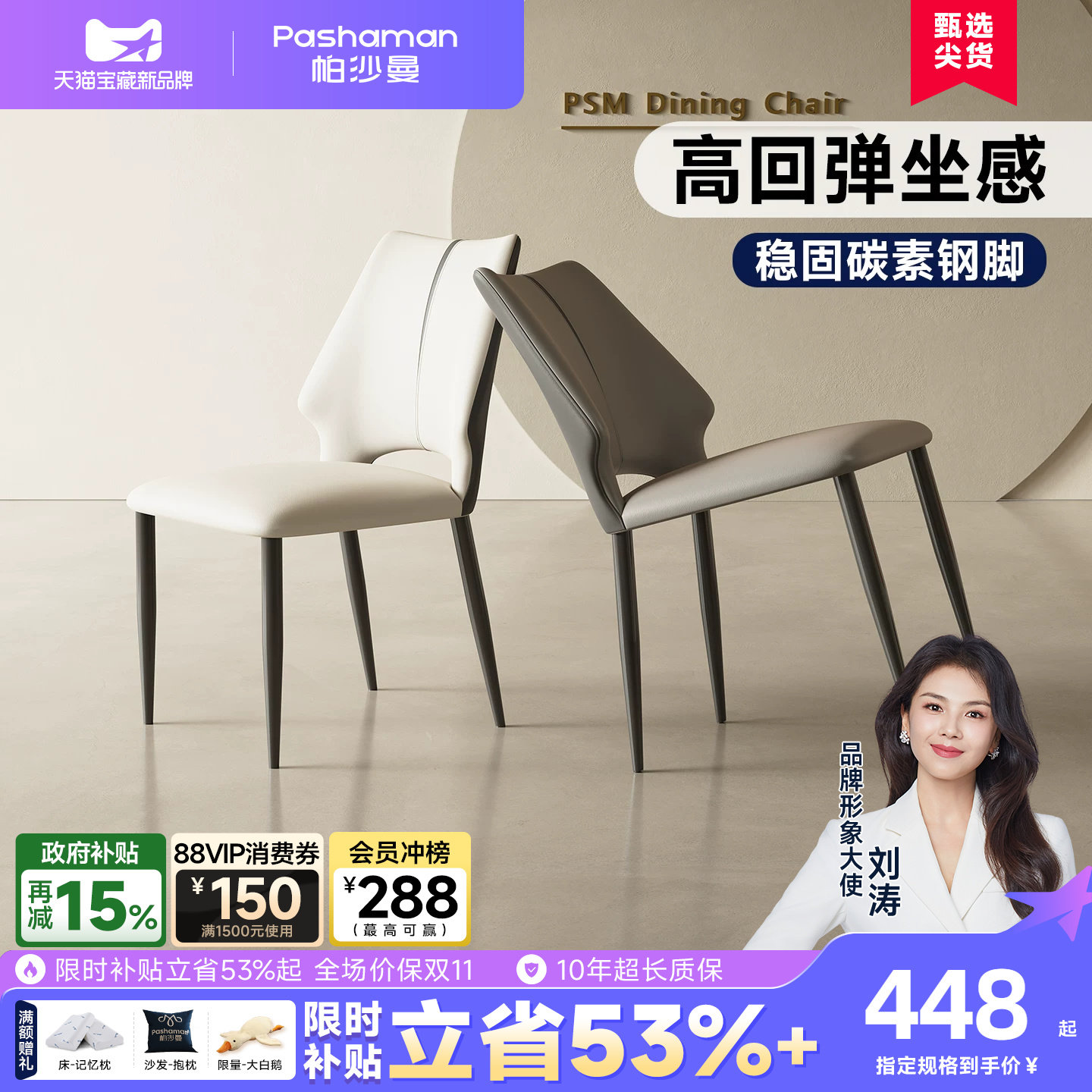 帕沙曼PU皮碳素钢脚餐椅图片