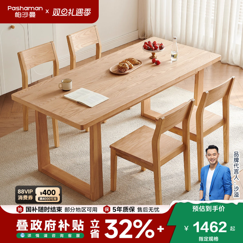 全实木餐桌椅子原木风