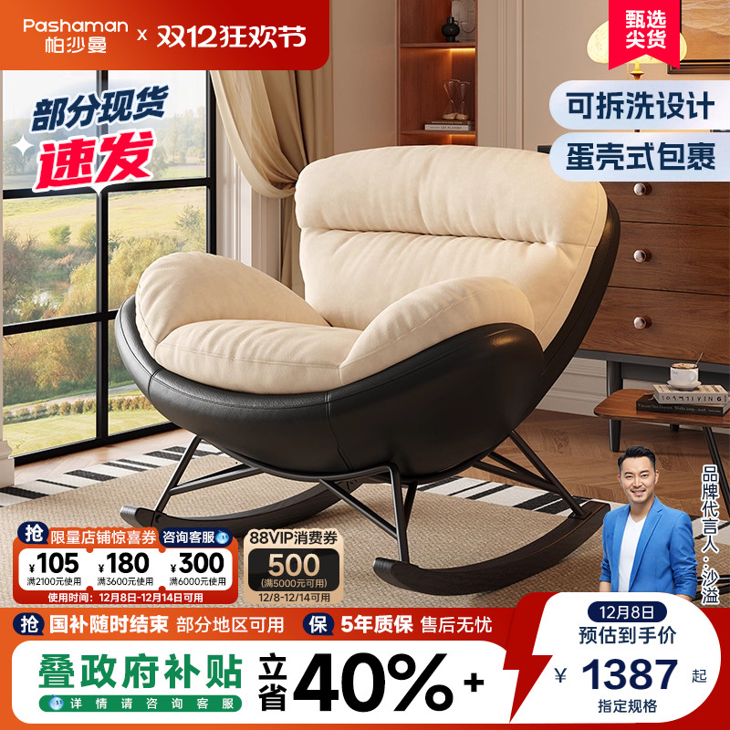 帕沙曼可拆洗设计师新款摇椅