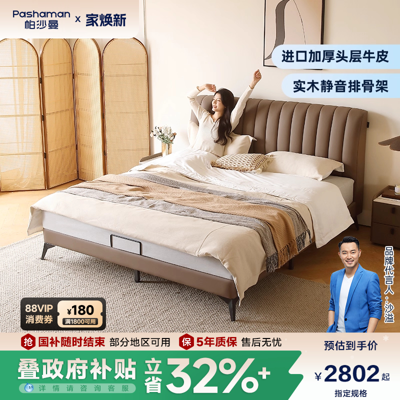 帕沙曼真皮床钢琴键双人床