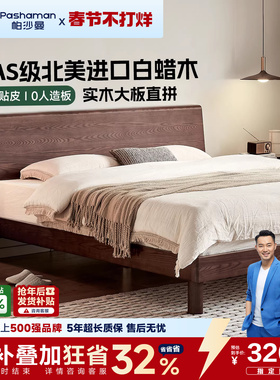 帕沙曼实木床1米8双人床白蜡木全实木床架中古风床卧室床政府补贴