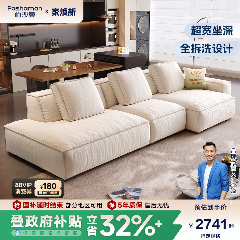 帕沙曼意式极简贵妃豆腐块沙发