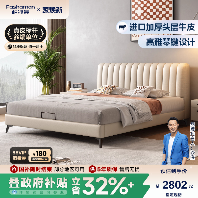 帕沙曼真皮床意式极简卧室小户型