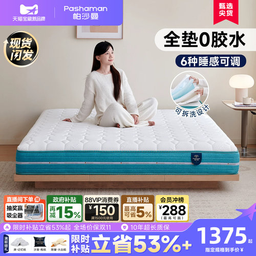 帕沙曼可调节软硬床垫可拆洗护脊