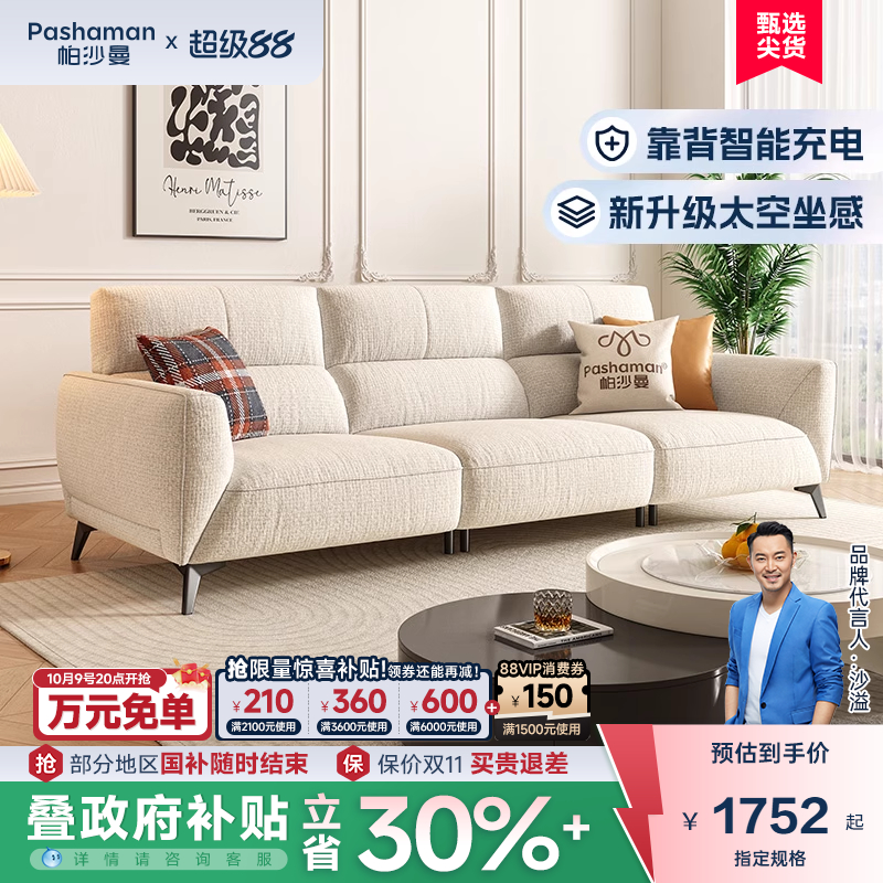 帕沙曼现代简约高靠背棉麻沙发