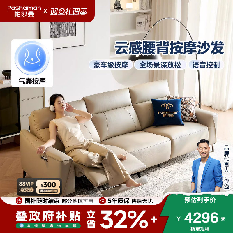 帕沙曼首款腰背按摩功能皮艺沙发2025新款客厅家用现代电动沙发