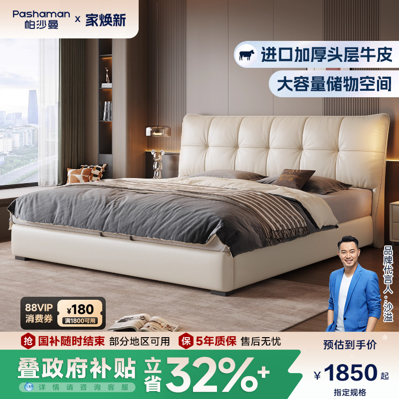 帕沙曼真皮储物大床主卧室1米8床