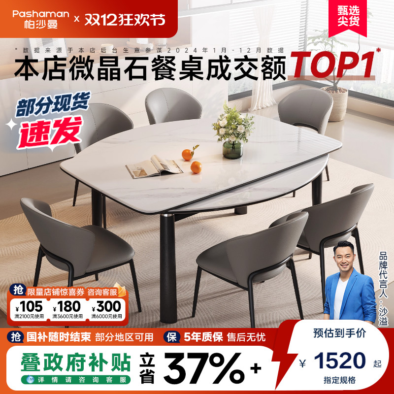 帕沙曼微晶石餐桌可伸缩全托板
