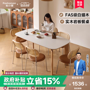 帕沙曼全托岩板餐桌组合家用实木大象腿餐桌小户型餐厅饭桌原木风