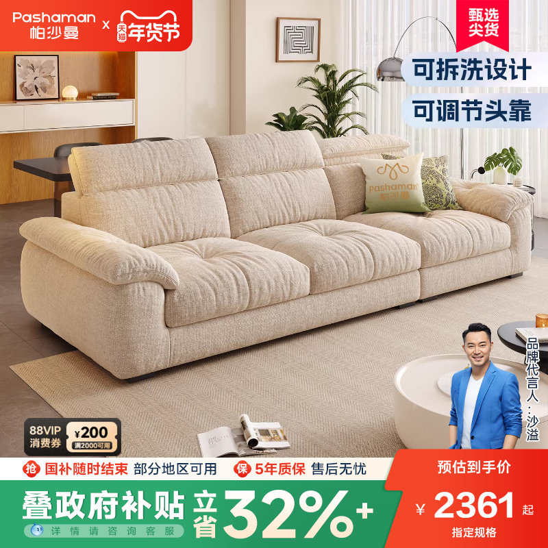 帕沙曼可拆洗布艺沙发小户型客厅新款现代简约可调节云朵沙发棉麻