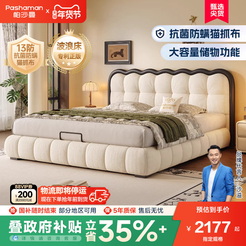 帕沙曼猫抓布双人床主卧现代简约婚床高端奶油风泡芙软包涟漪床,住宅家具,布艺床,淘宝优惠券,粉丝福利购,淘宝优惠卷