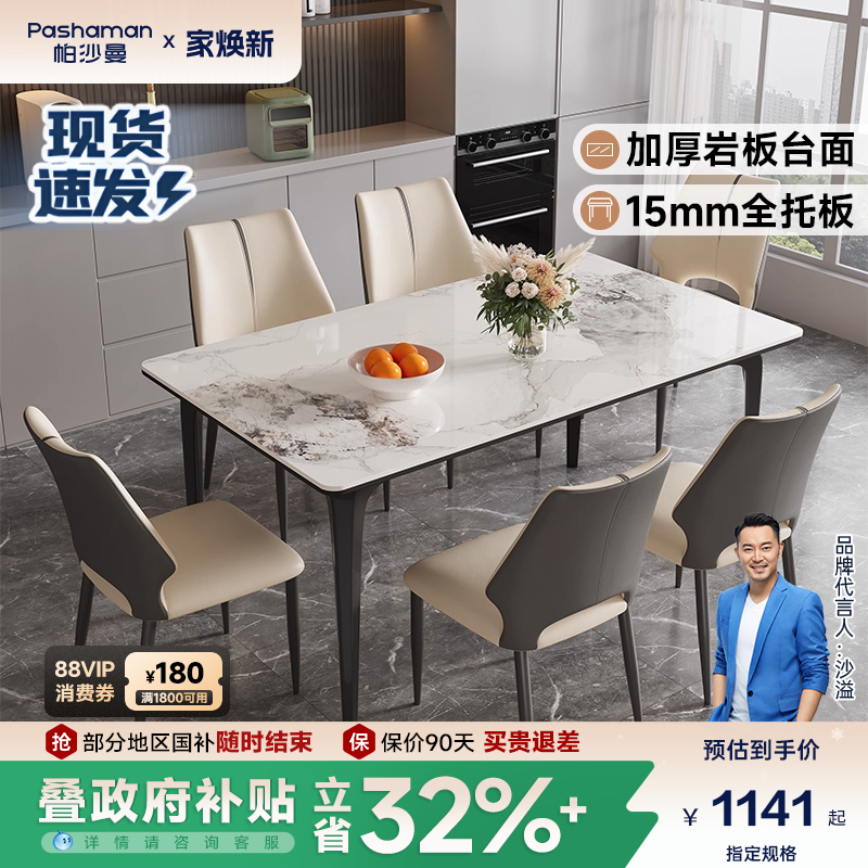 帕沙曼现代简约岩板餐桌