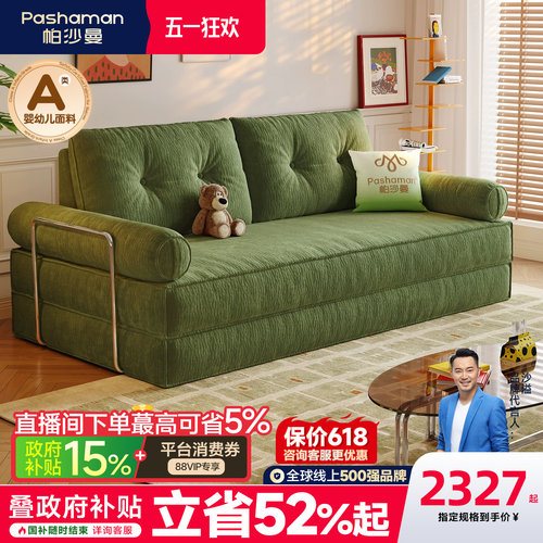 帕沙曼可拆洗折叠两用模块沙发床