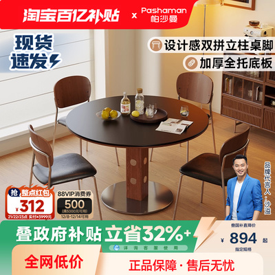 帕沙曼 全托底板岩板餐桌小户型家用中古复古风圆桌洽谈桌椅组合