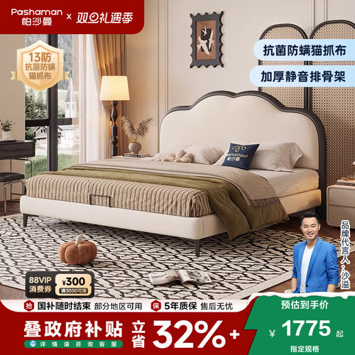 帕沙曼猫抓布奶油风布艺双人床