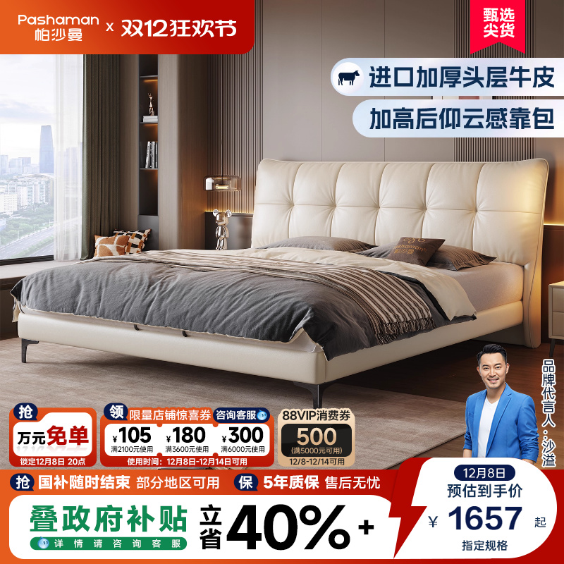 帕沙曼真皮床1米8双人主卧床意式