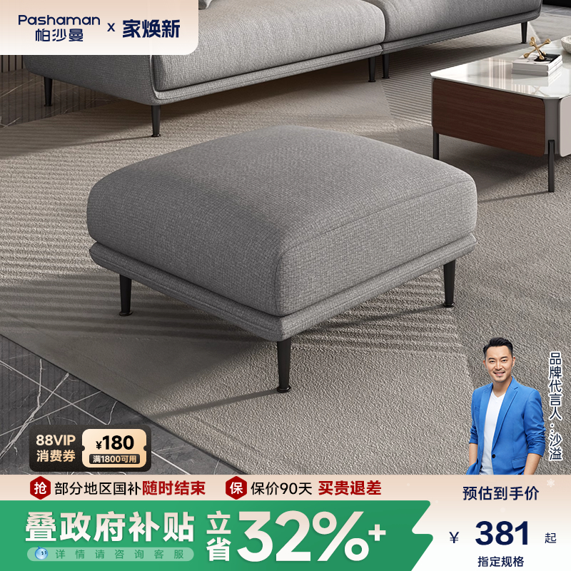 帕沙曼北欧简约大小户型棉麻脚踏