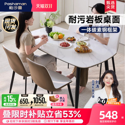 帕沙曼长方形岩板餐桌2026新款