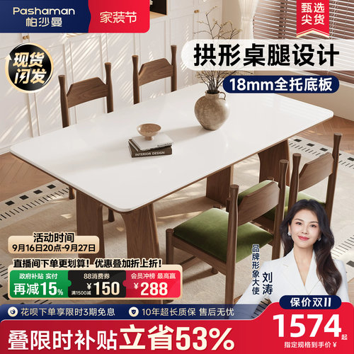 帕沙曼全托底板岩板餐桌家用小户型胡桃木色实木脚长方形餐桌椅子