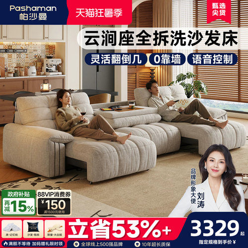 帕沙曼云朵全拆洗布艺电动沙发床