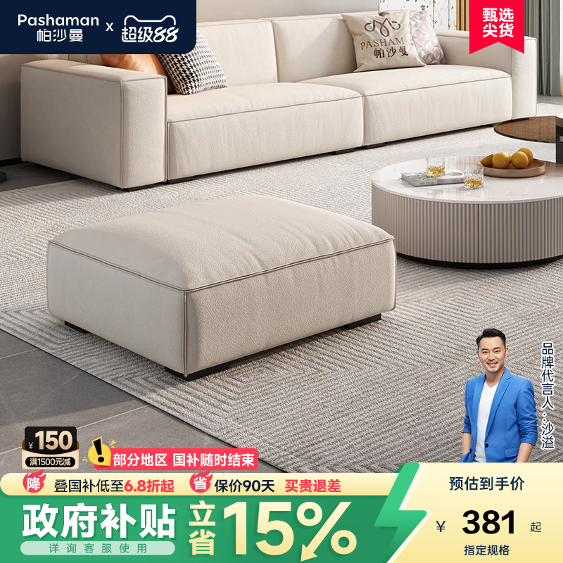 帕沙曼意式极简客厅猫抓布脚踏