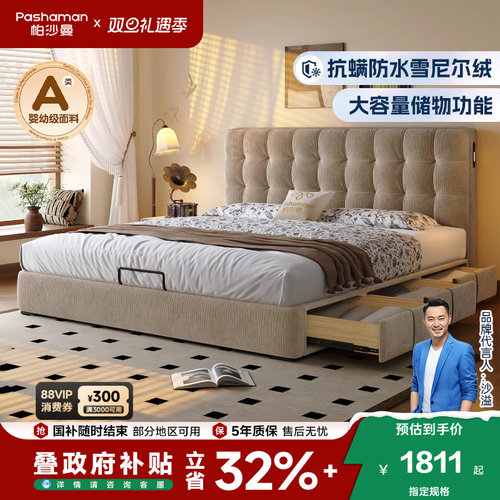 帕沙曼华夫格布艺床复古风储物床