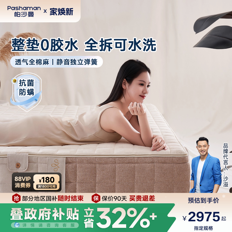 帕沙曼 席梦思床垫家用卧室双人独立弹簧床垫20cm厚0胶水可拆洗垫