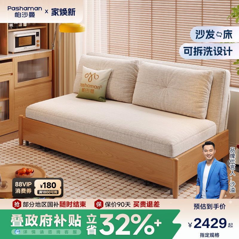 帕沙曼可拆洗折叠两用实木沙发床
