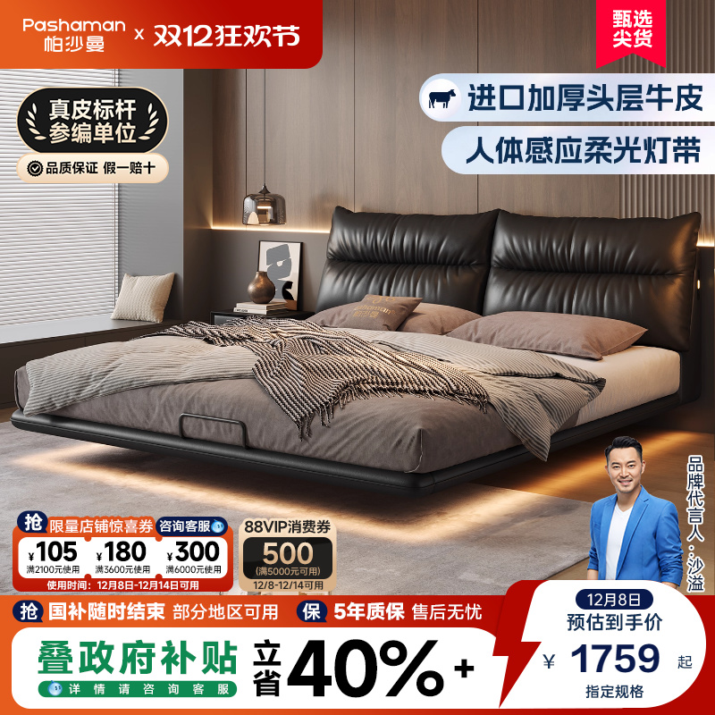 帕沙曼猫耳朵悬浮真皮床双人主卧