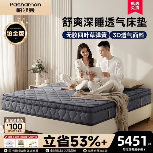 帕沙曼软硬适中凝胶记忆棉床垫