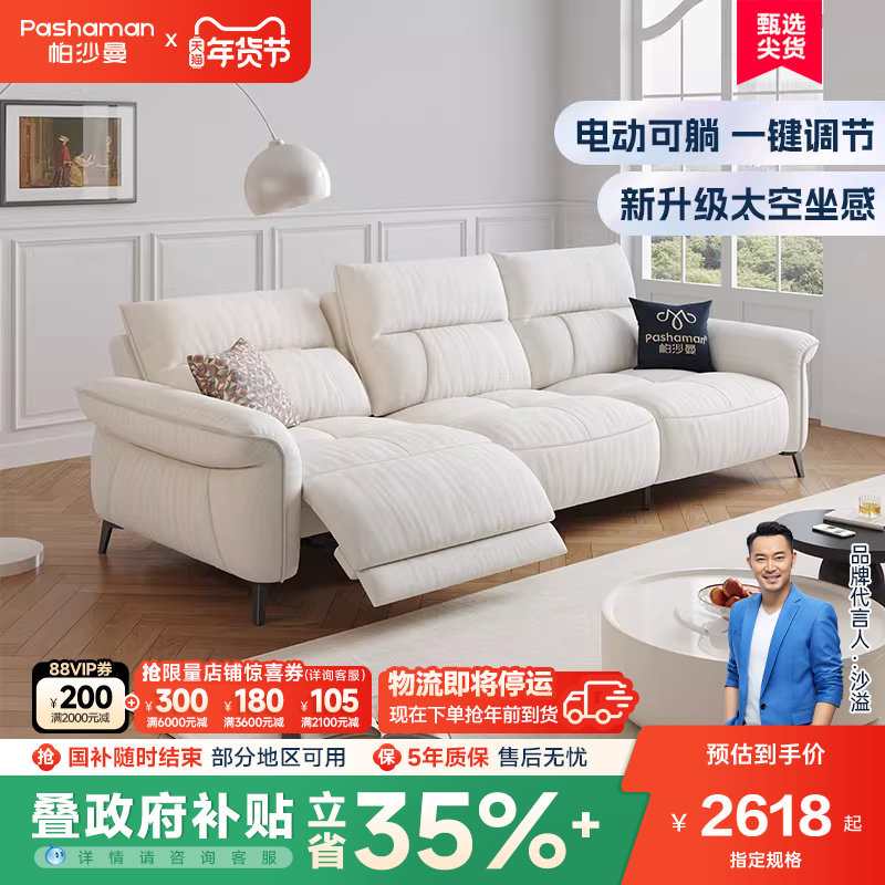帕沙曼功能沙发电动布艺沙发现代简约客厅大小户型高靠背直排沙发,住宅家具,布艺沙发,淘宝优惠券,粉丝福利购,淘宝优惠卷