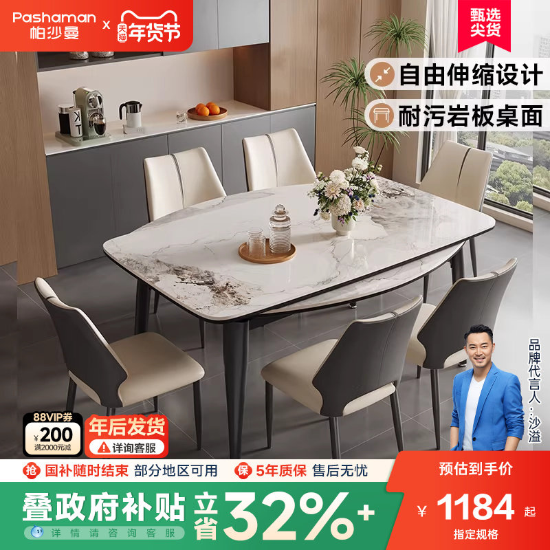 帕沙曼 伸缩岩板餐桌椅2026新款小户型餐桌可变圆桌子客厅家用,住宅家具,岩板餐桌,淘宝优惠券,粉丝福利购,淘宝优惠卷