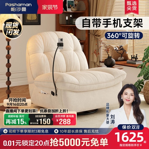 帕沙曼可调节可旋转懒人沙发