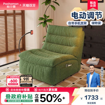 帕沙曼电动可调节复古风沙发椅