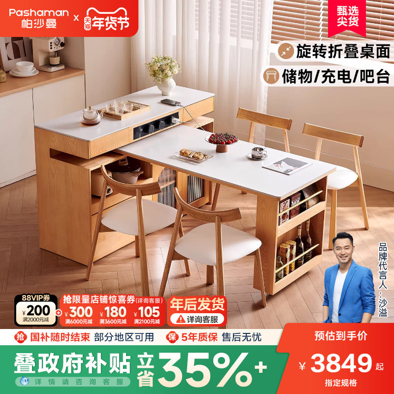 帕沙曼实木岛台餐桌一体可伸缩岩板餐边柜现代多功能家用饭桌柜子,住宅家具,岩板餐桌,淘宝优惠券,粉丝福利购,淘宝优惠卷