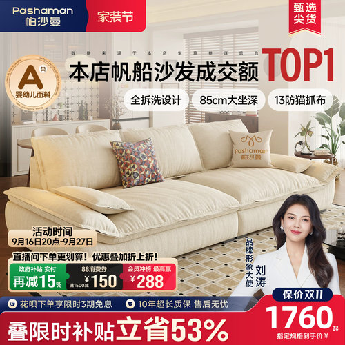 帕沙曼全拆洗宽坐深帆船沙发