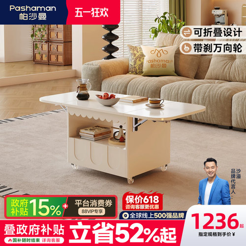 帕沙曼家居奶油风可折叠多功能茶几桌客厅家用储物长方形移动边几