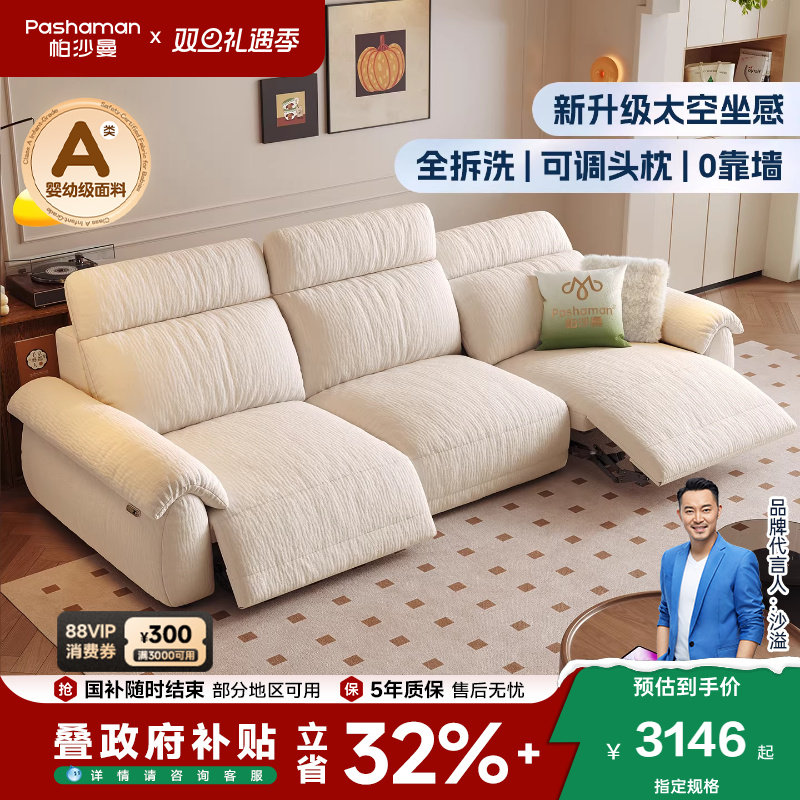 帕沙曼布艺可拆洗电动沙发