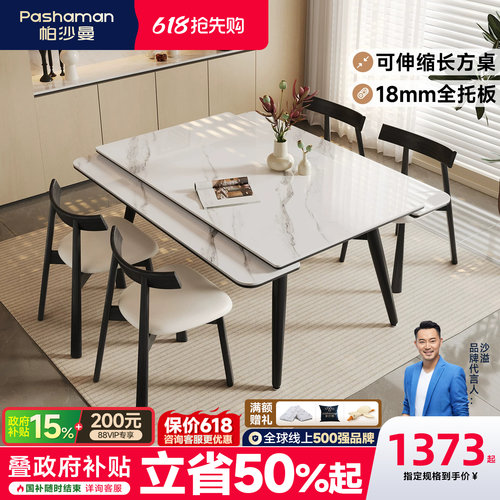 帕沙曼全托岩板餐桌椅2026新款可伸缩现代简约大小户型八仙桌饭桌 - 封面
