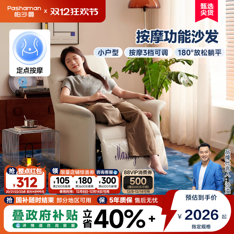 帕沙曼电动功能按摩椅