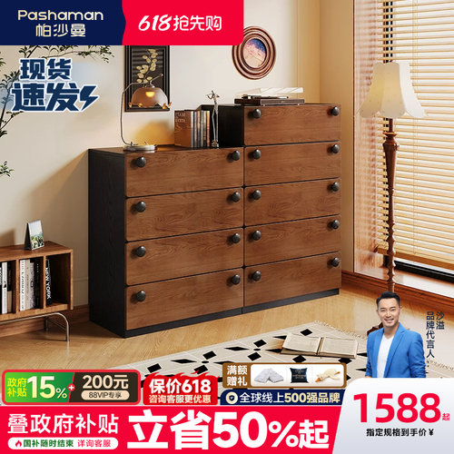 帕沙曼落地柜斗柜实木多层板