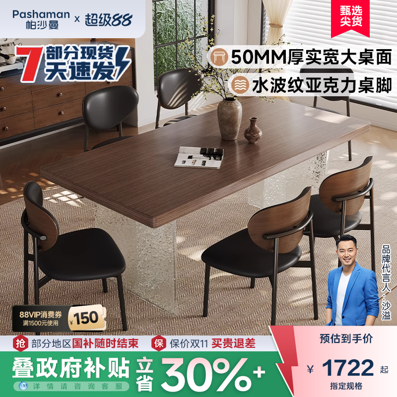 帕沙曼水波纹亚克力悬浮餐桌