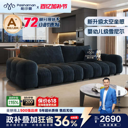 帕沙曼布艺沙发雪尼尔现代简约