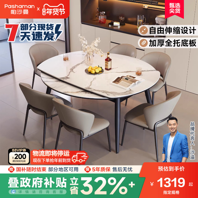 帕沙曼亮光岩板餐桌椅组合家用可伸缩圆餐桌饭桌现代简约一桌六椅,住宅家具,岩板餐桌,淘宝优惠券,粉丝福利购,淘宝优惠卷