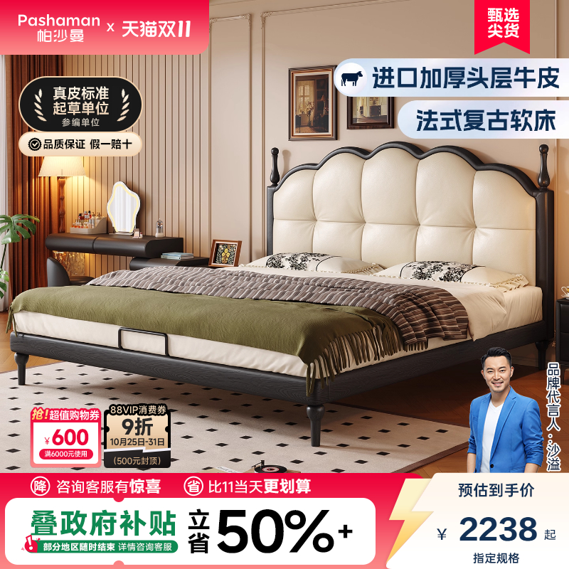 帕沙曼真皮实木床法式复古双人床