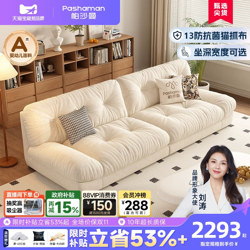 帕沙曼云朵布艺沙发奶油风客厅小户型现代简约三人直排沙发猫抓布